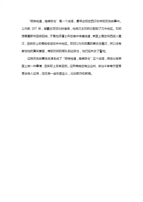 明修栈道暗度陈仓的历史故事