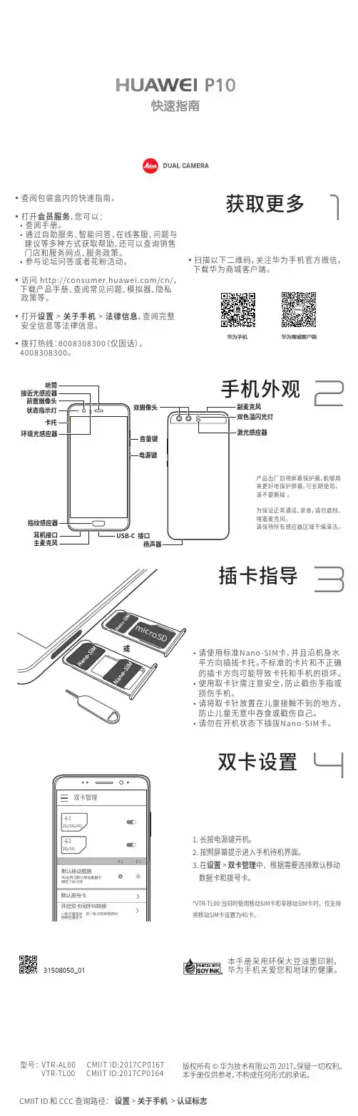 华为 VTR-AL00 和 VTR-TL00 双卡手机说明书