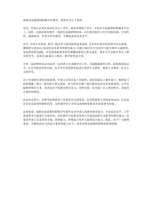 成都市高级教师职称评审条件