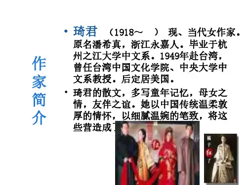 《春酒》ppt02