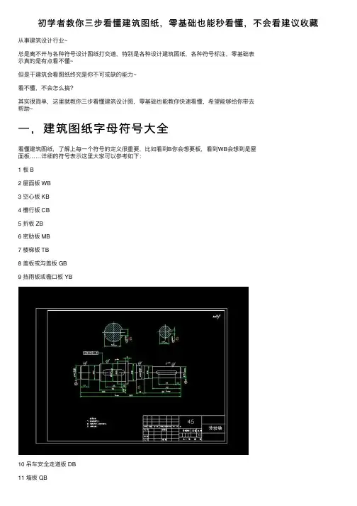 初学者教你三步看懂建筑图纸，零基础也能秒看懂，不会看建议收藏