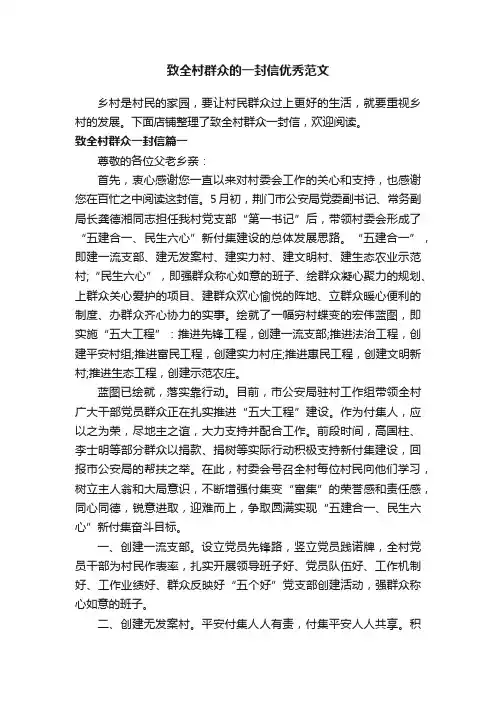 致全村群众的一封信优秀范文