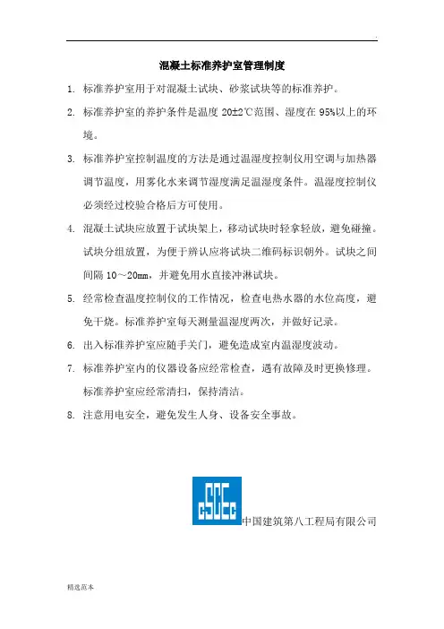 混凝土标准养护室管理制度