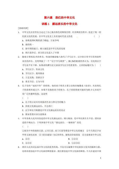 高中政治 第六课 我们的中华文化 源远流长的中华文化练习1 新人教版必修3