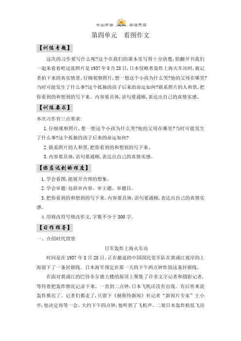 四年级下册语文 - 习作指导 第四单元  看图作文  人教新课标