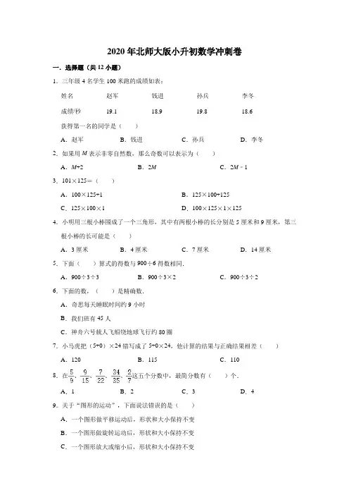 六年级下册数学试题-2020年小升初数学冲刺卷3(有答案)北师大版