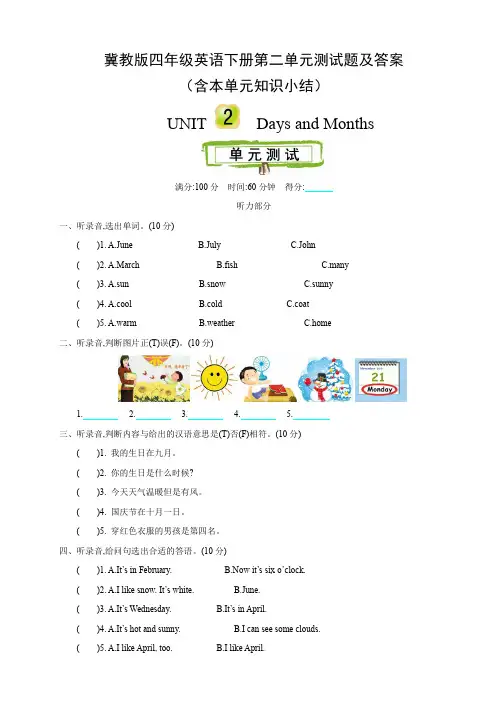 冀教版四年级英语下册第二单元测试题及答案