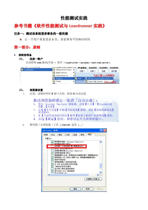 loadrunner具体操作