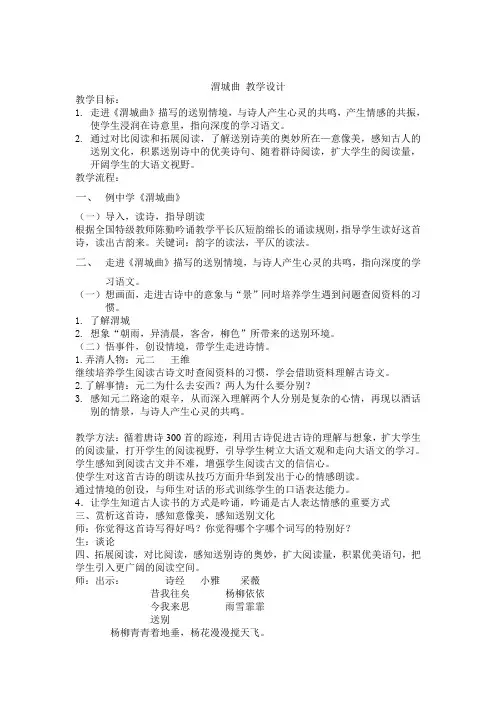 渭城曲教学设计 (1)