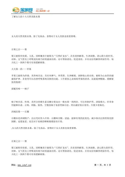 了解女人的十大天然美肤水果.docx