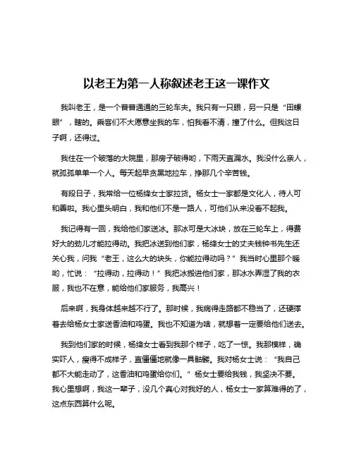 以老王为第一人称叙述老王这一课作文