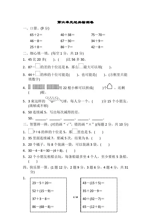 新版部编人教版二年级下册数学第六单元试卷5套(最新编辑)