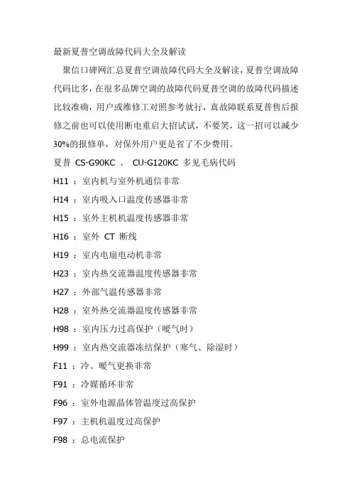 夏普空调故障代码大全