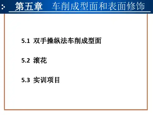 普通车床操作与加工实训课件 (10)[19页]