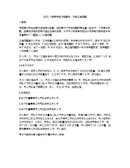 2015公务员考试行测备考：巧解工程问题