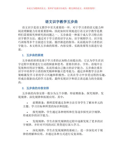 语文识字教学五步曲