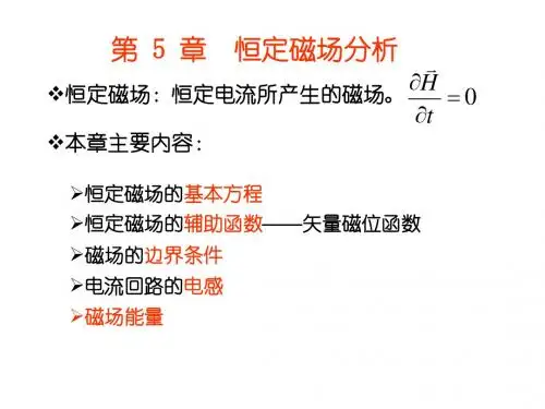 电磁场与电磁波(第五章)