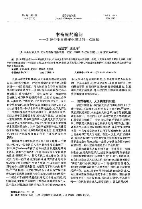 书斋里的追问——对民俗学田野作业现状的一点反思