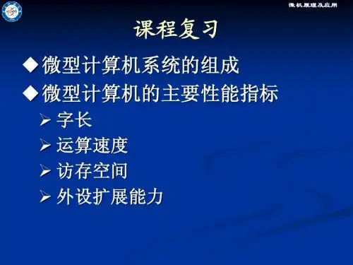 微机原理及应用