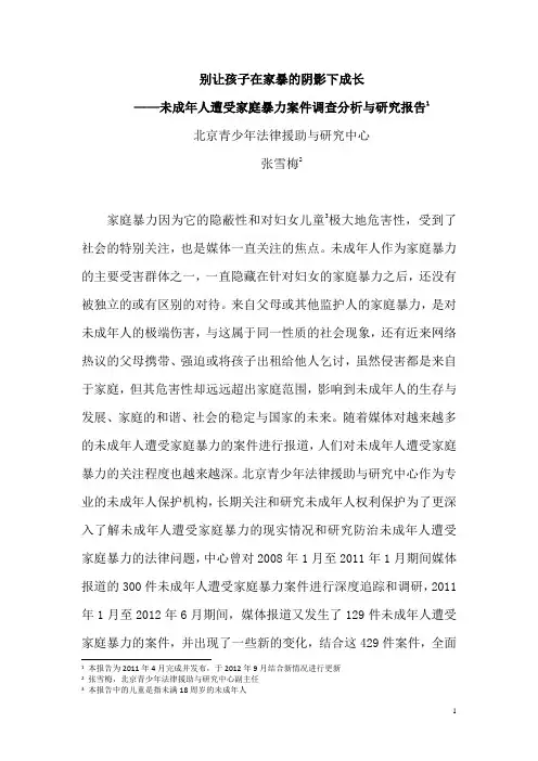 别让孩子在家暴的阴影下成长