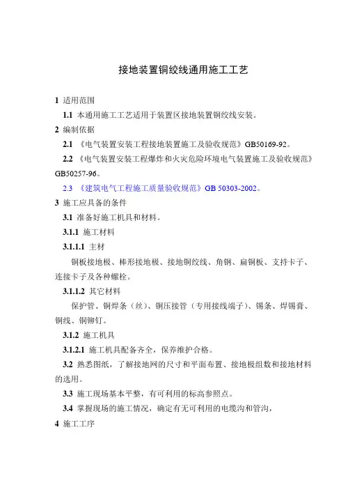 接地03铜绞线接地