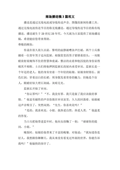 商场广播稿3篇范文.doc