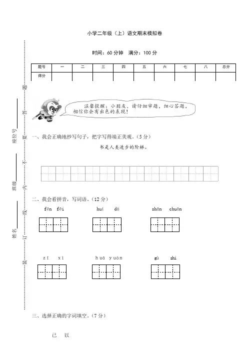 【精选】2019年秋学期部编版语文二年级第二学期期末考试试卷(附答案)