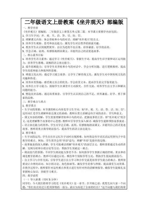 二年级语文上册教案《坐井观天》部编版