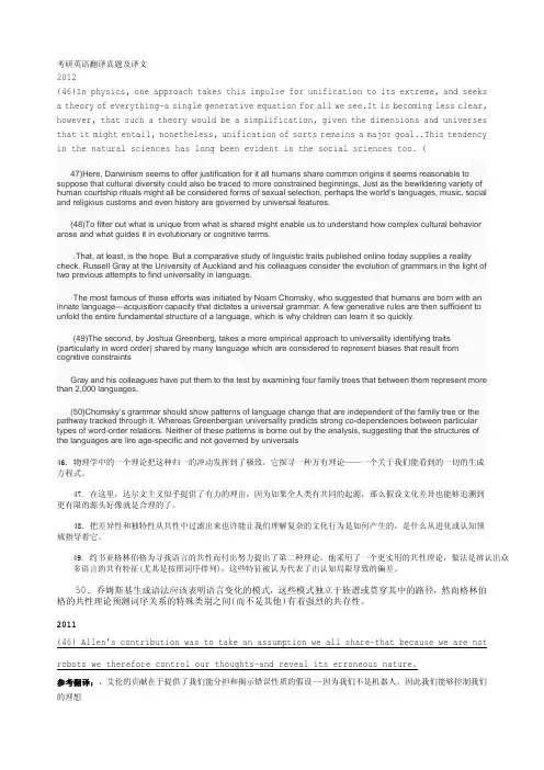考研英语翻译真题及译文归纳(1986-2011)000