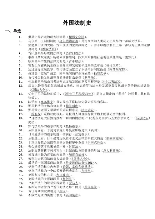 外国法制史