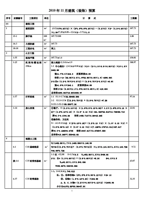 土建造价员开卷部分2010.11真题及答案