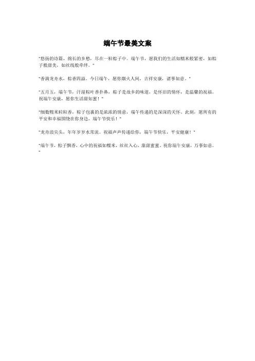 端午节最美文案