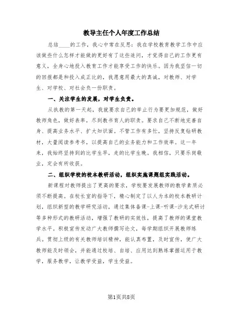 教导主任个人年度工作总结(3篇)