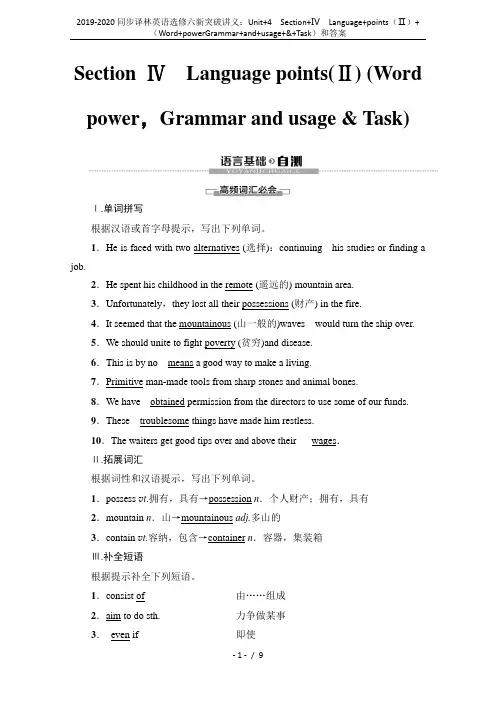 2019-2020同步译林英语选修六新突破讲义：Unit+4 Section+Ⅳ Language+