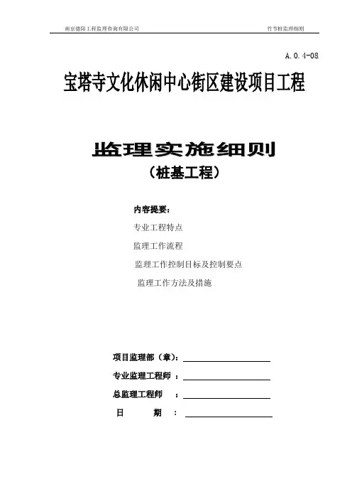 竹节桩监理细则08