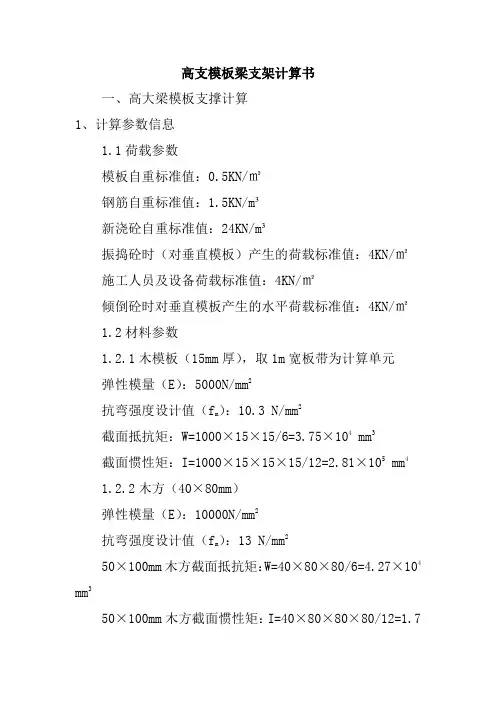 高支模板梁支架计算书