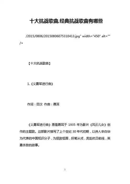 十大抗战歌曲,经典抗战歌曲有哪些