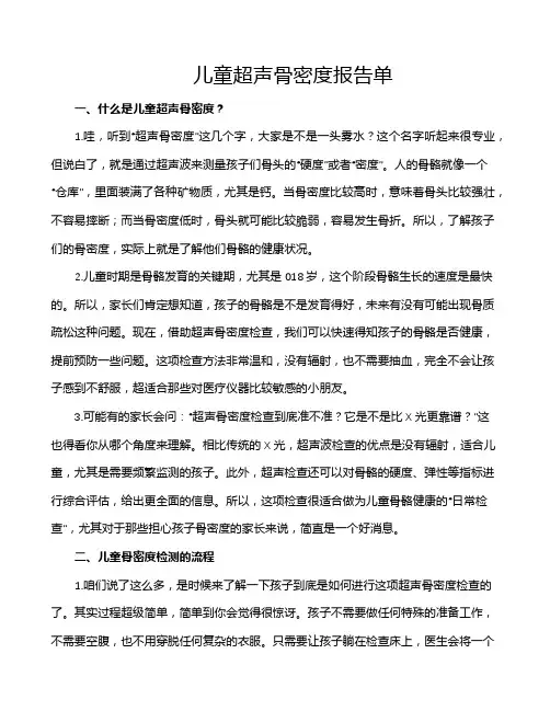 儿童超声骨密度报告单