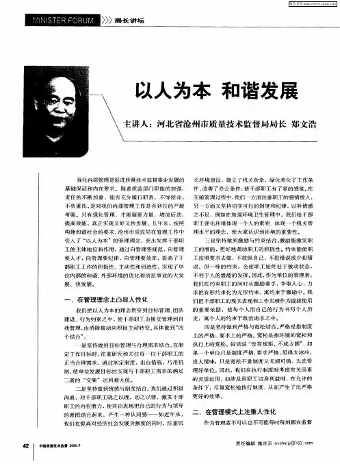 以人为本 和谐发展