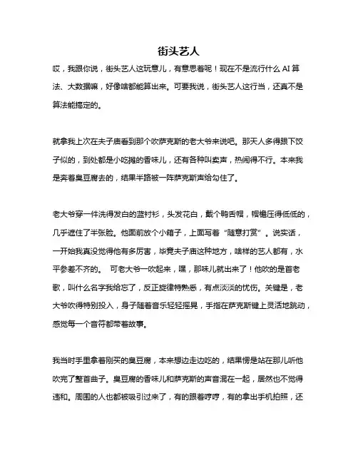 作文《街头艺人》