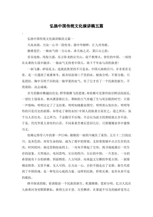 弘扬中国传统文化演讲稿五篇