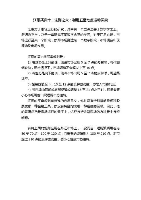 江恩买卖十二法则之六：利用五至七点波动买卖