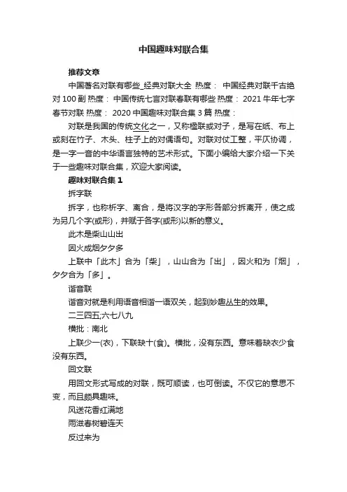 中国趣味对联合集