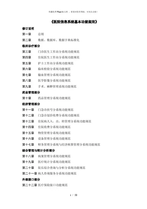 医院信息管理系统规范