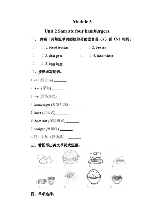 Unit 2  Sam ate four hamburgers 同步练习题