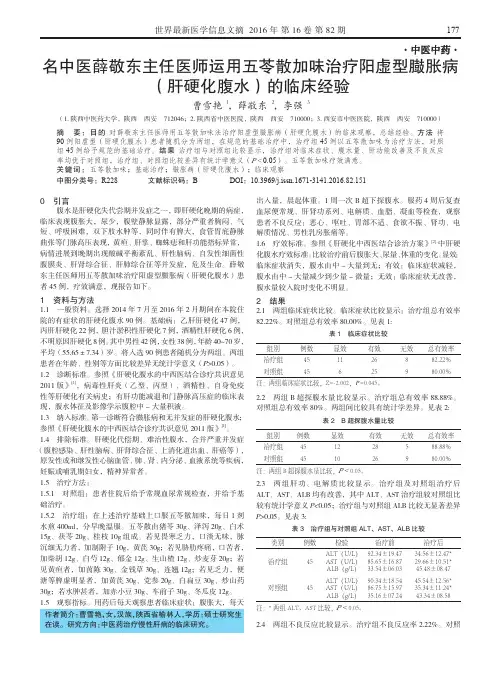 名中医薛敬东主任医师运用五苓散加味治疗阳虚型臌胀病(肝硬化腹