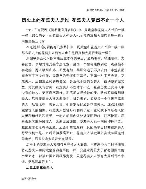 历史趣谈：历史上的花蕊夫人是谁 花蕊夫人竟然不止一个人