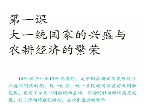 【历史课件】明清帝国的兴替