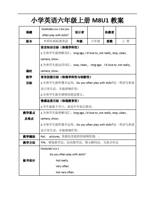 小学英语六年级上册M8U1教案