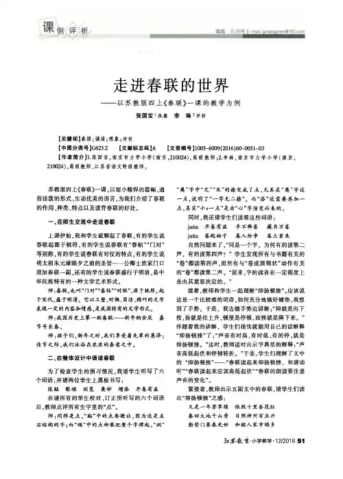 走进春联的世界——以苏教版四上《春联》一课的教学为例